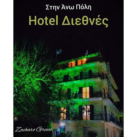 Hotel Διεθνές Захаро Экстерьер фото